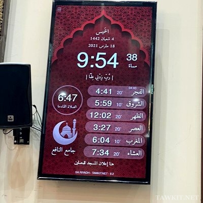Horarios de oración para mezquitas