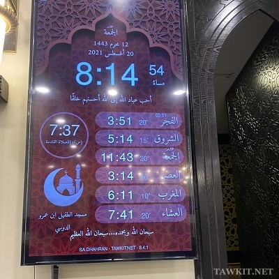 ساعة حائط للمسجد