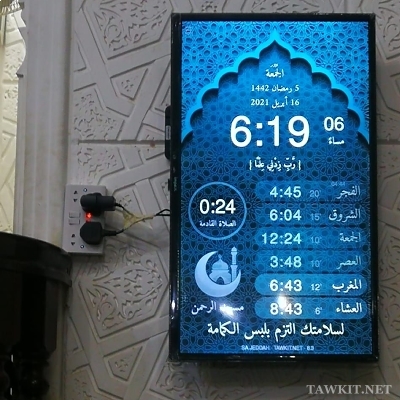 ٹی وی سکرینوں پر مساجد کے لیے نماز کے اوقات