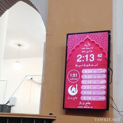 تطبيق عرض أوقات الصلاة في المساجد