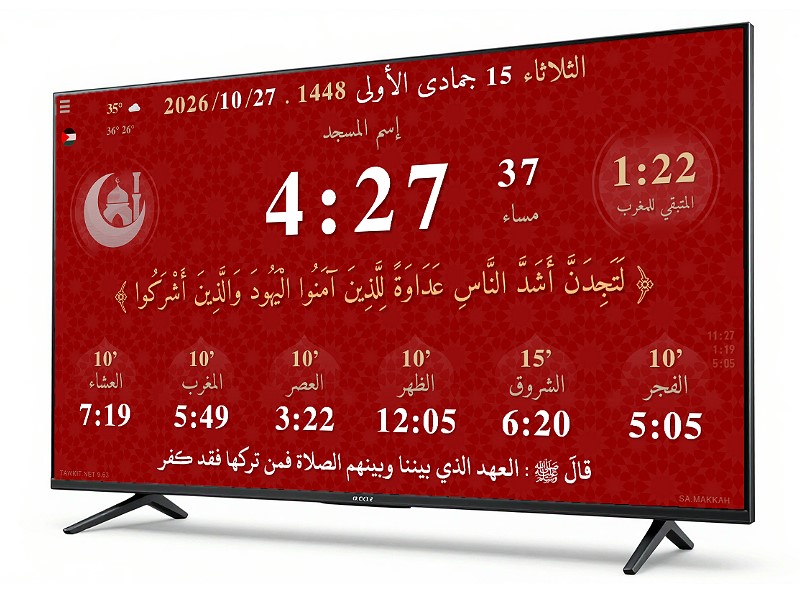 Tawkit prayer times app on a mosque screen