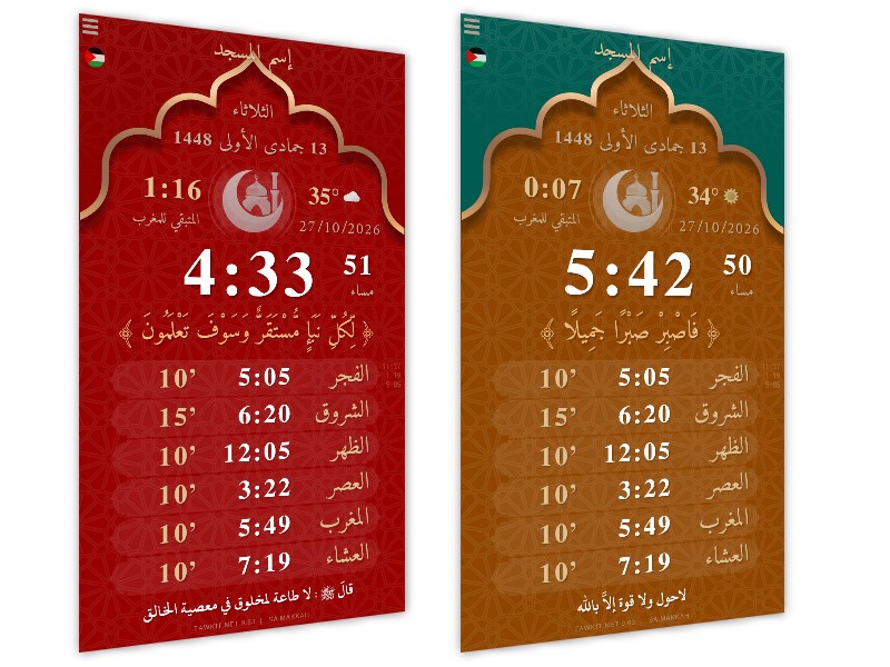 Tawkit prayer times app on a mosque screen