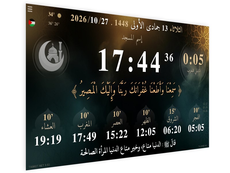 Tawkit prayer times app on a mosque screen