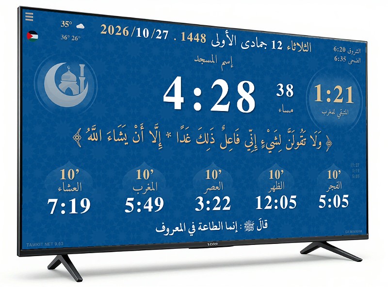 Tawkit prayer times app on a mosque screen