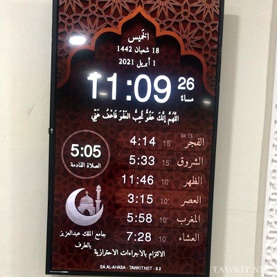 Jadwal sholat di masjid tv