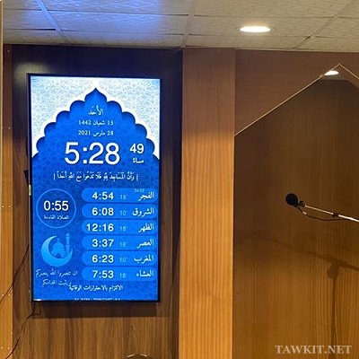 Horloge murale pour mosquée