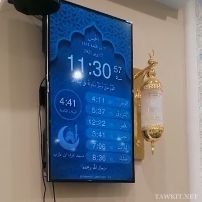 ساعة المسجد على شاشة التلفزيون