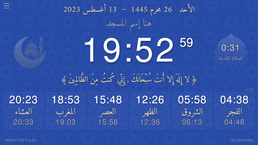 Masjid Prayer Times Device
