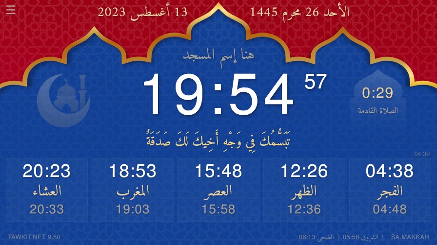 Prayer Times Application For Mosques
