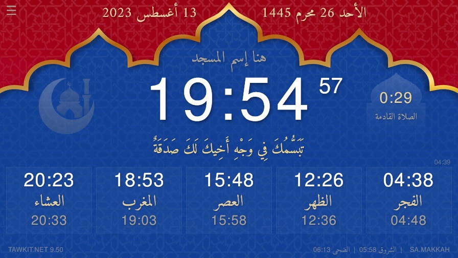 Prayer Times Application For Mosques
