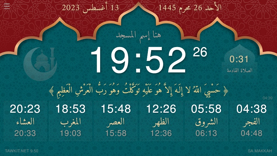 Prayer Times Application For Mosques
