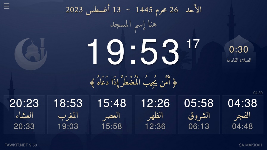 Application des horaires de prière pour les mosquées
