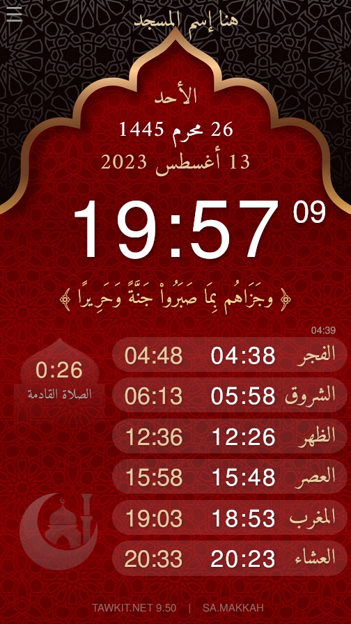 Prayer Times Application On Tv Screen
